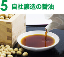 自社譲造の醤油