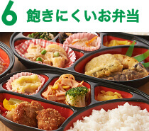 飽きにくいお弁当