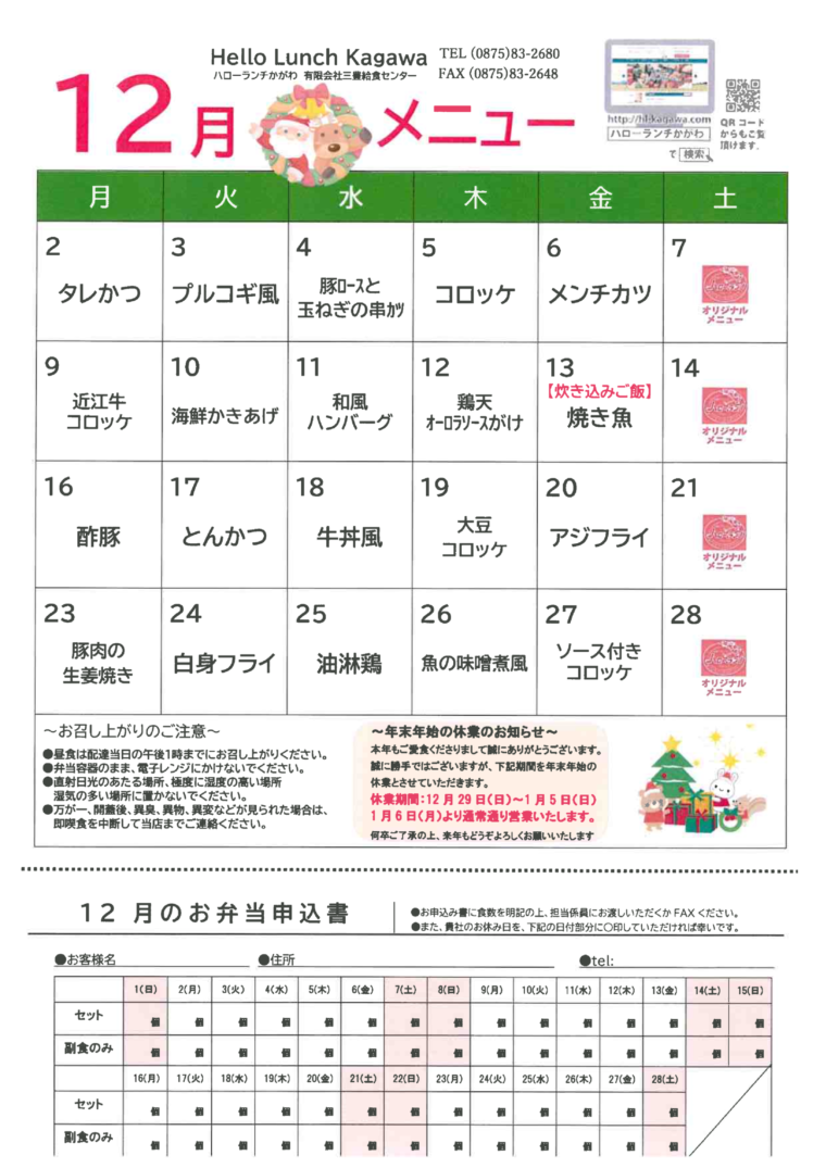 12月分のサムネイル