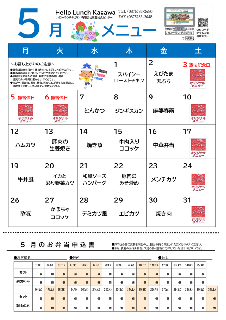 2025年5月メニューのサムネイル