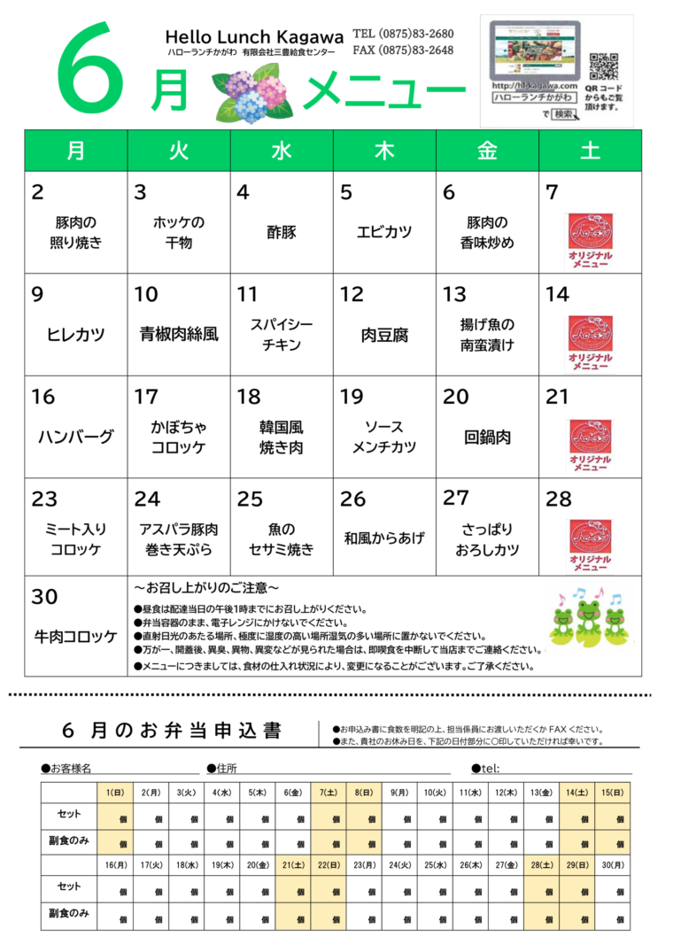 2025年6月メニューのサムネイル