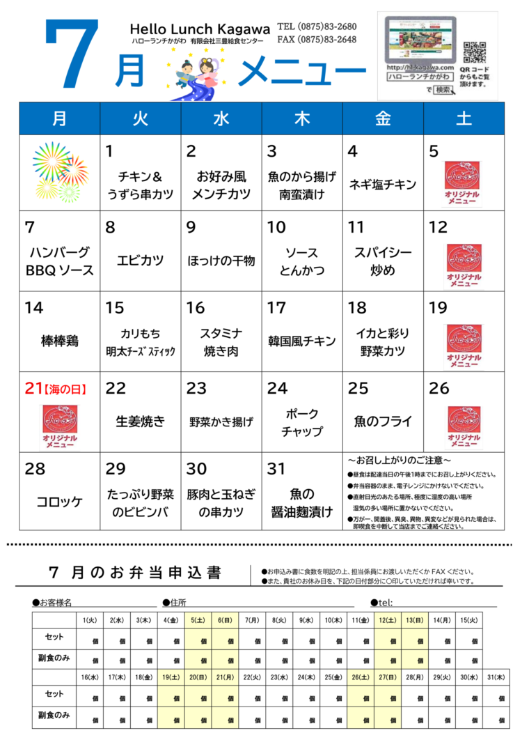 2025年7月メニューのサムネイル