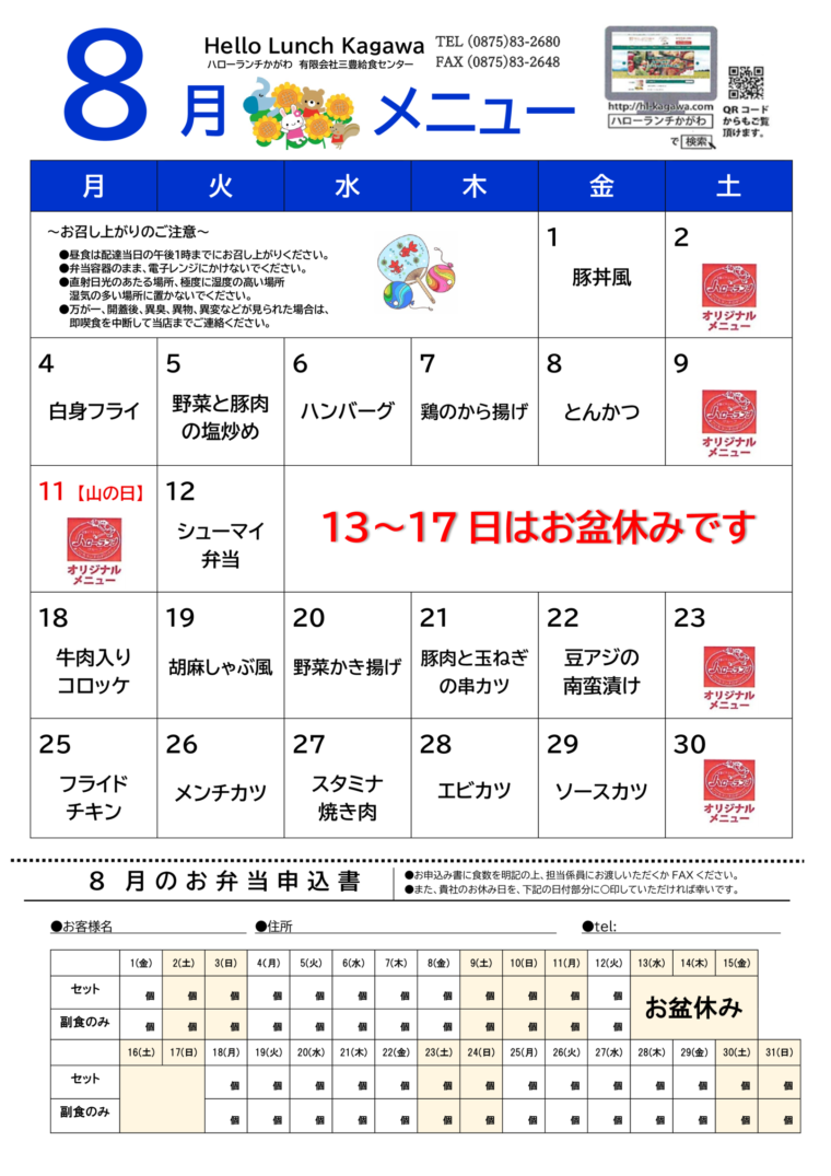 2025年8月メニューのサムネイル