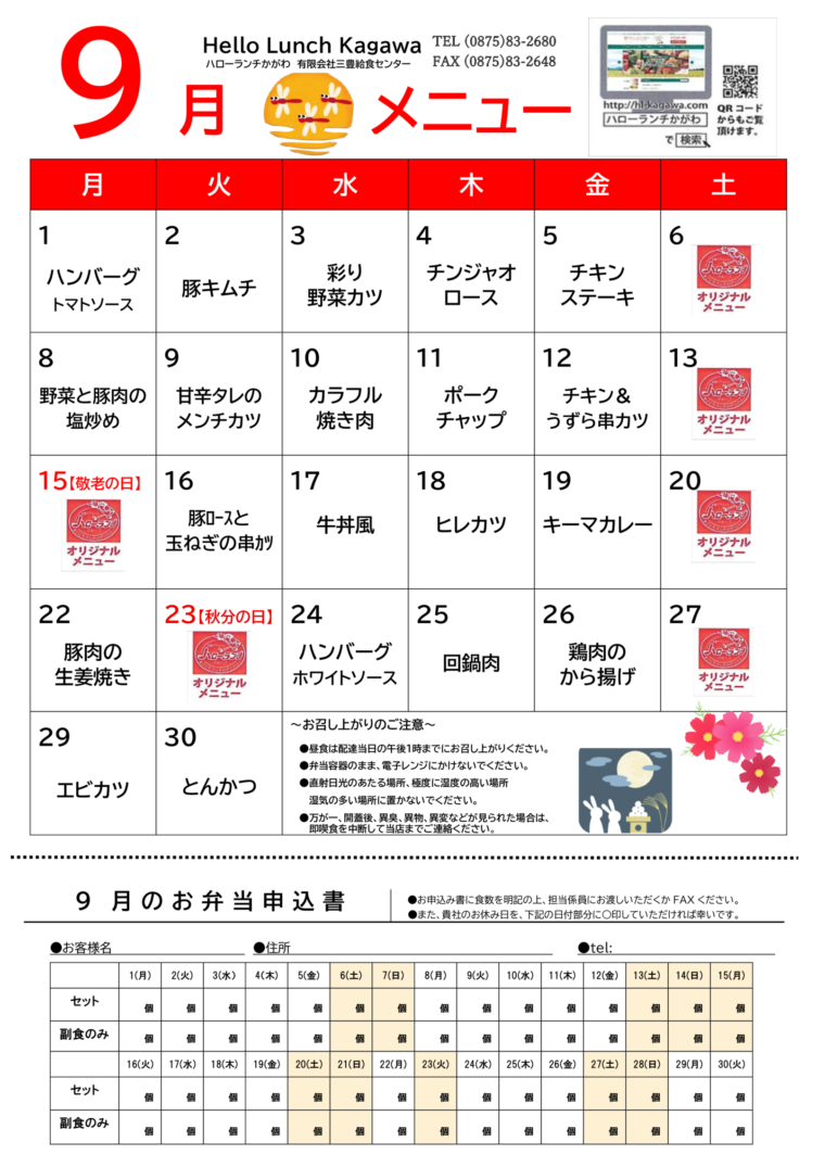2025年9月メニューのサムネイル