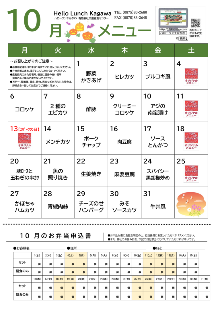 10月メニュー表のサムネイル