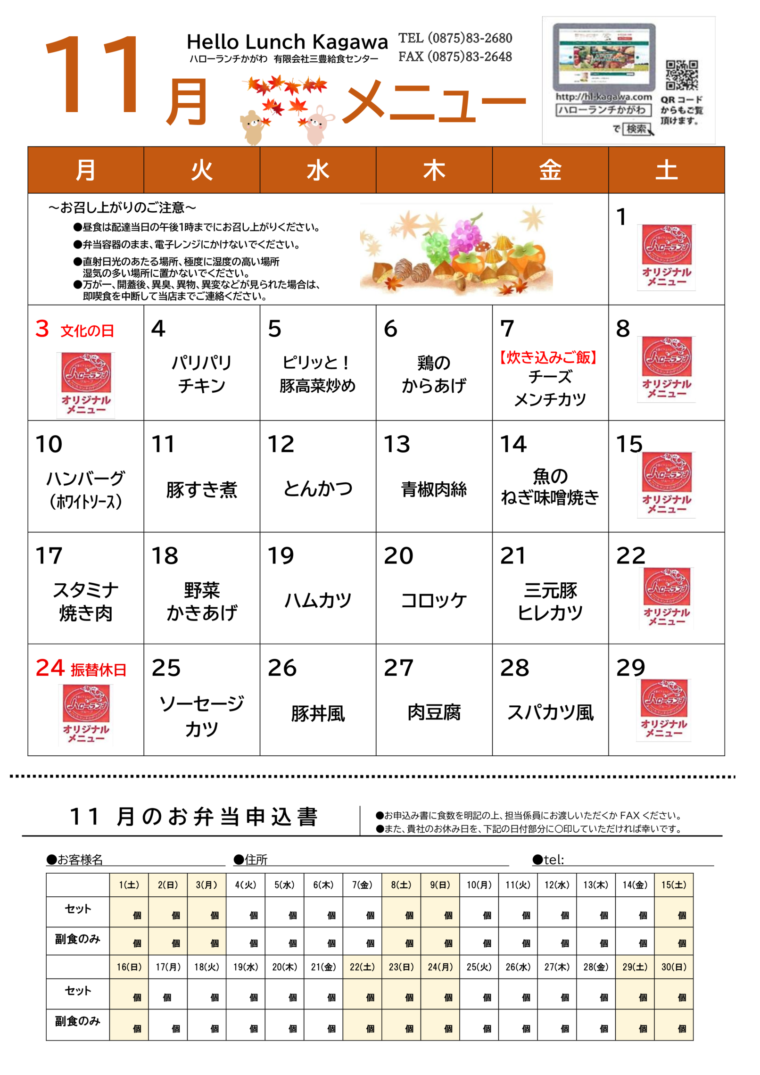 11月メニューのサムネイル