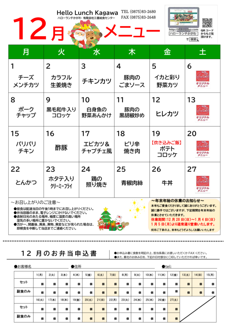 12月メニュー表のサムネイル