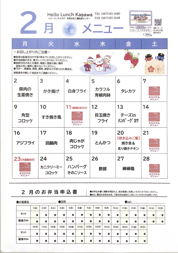 2月 メニュー表のサムネイル