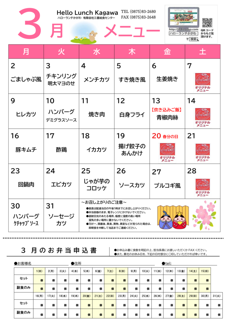 3月メニューのサムネイル