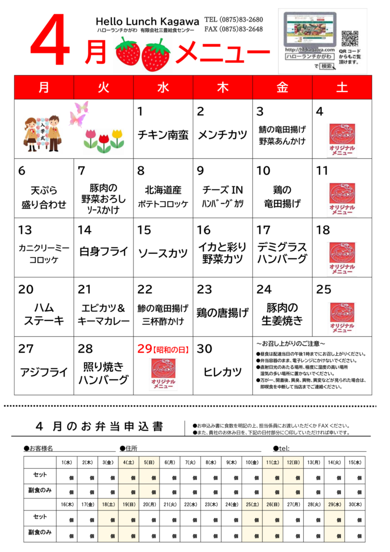 4月メニューのサムネイル