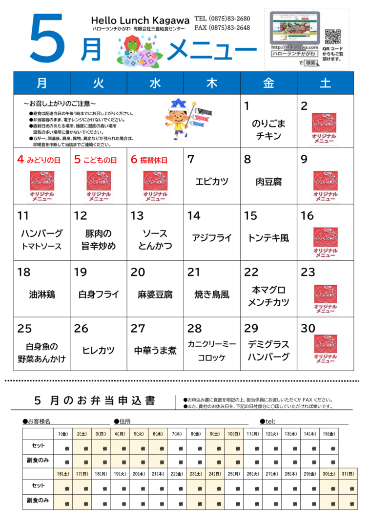 5月メニューのサムネイル