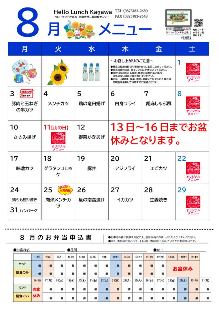 2026年8月メニューのサムネイル