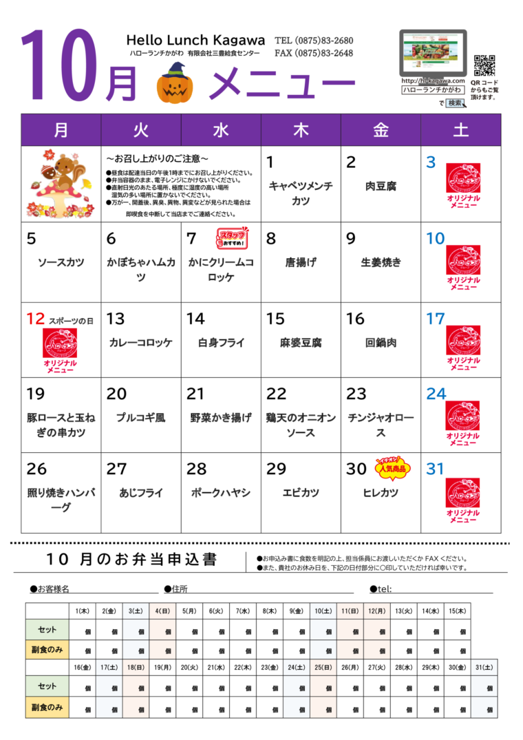 2026年10月メニューのサムネイル